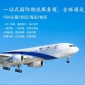 **空运直飞台湾一站式服务代理清关可走敏感货食品纯电池